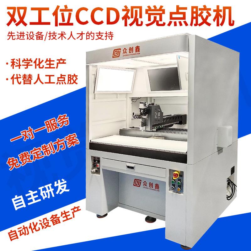 双工位CCD视觉点胶机多头全自动跟随LED灯开关继电器AB胶水打胶机