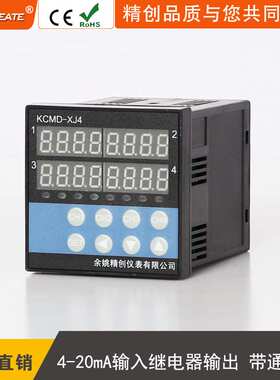 余姚精创仪表KCMD-XJ4ARS四路4-20ma输入温控仪继电器输出带通讯