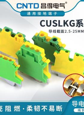 CNTD昌得电气接地端子CUSLKG-2.5N 3N 5N 6N 10N 16N系列一百只装