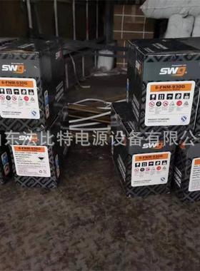 思吾高免维护蓄电池6-FNM-830G/12V150Ah柴油发电机启动型swg