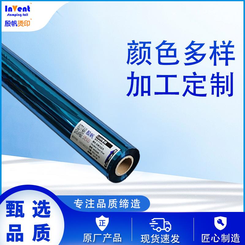 厂家亚克力双面烫金纸烫印镭射滚筒烫透明胶盒规格齐全热烫