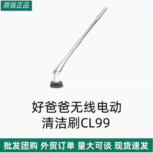 好爸爸多功能无线自动电动清洁刷CL99刷浴室厨房清洁机地板刷