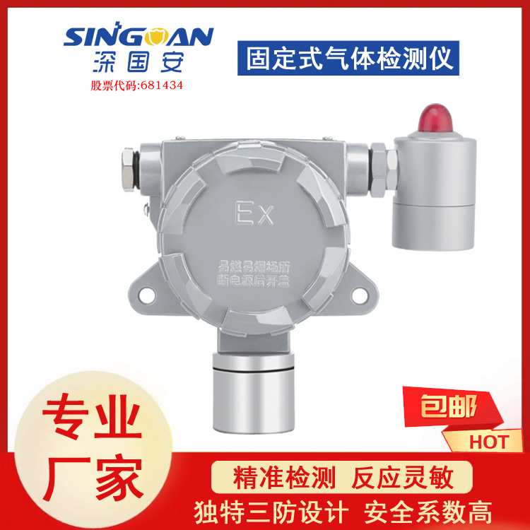 在线式硒化氢气体检测探头固定式硒化氢气体泄露报警器工厂 价