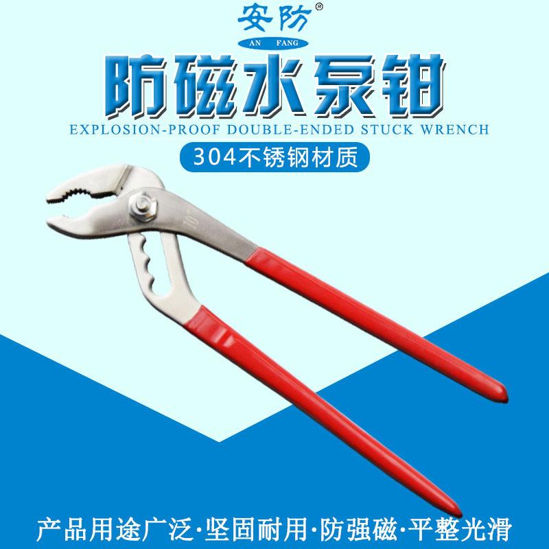 防磁水泵钳 10寸水管钳304不锈钢 水管钳多功能可调节水泵钳g
