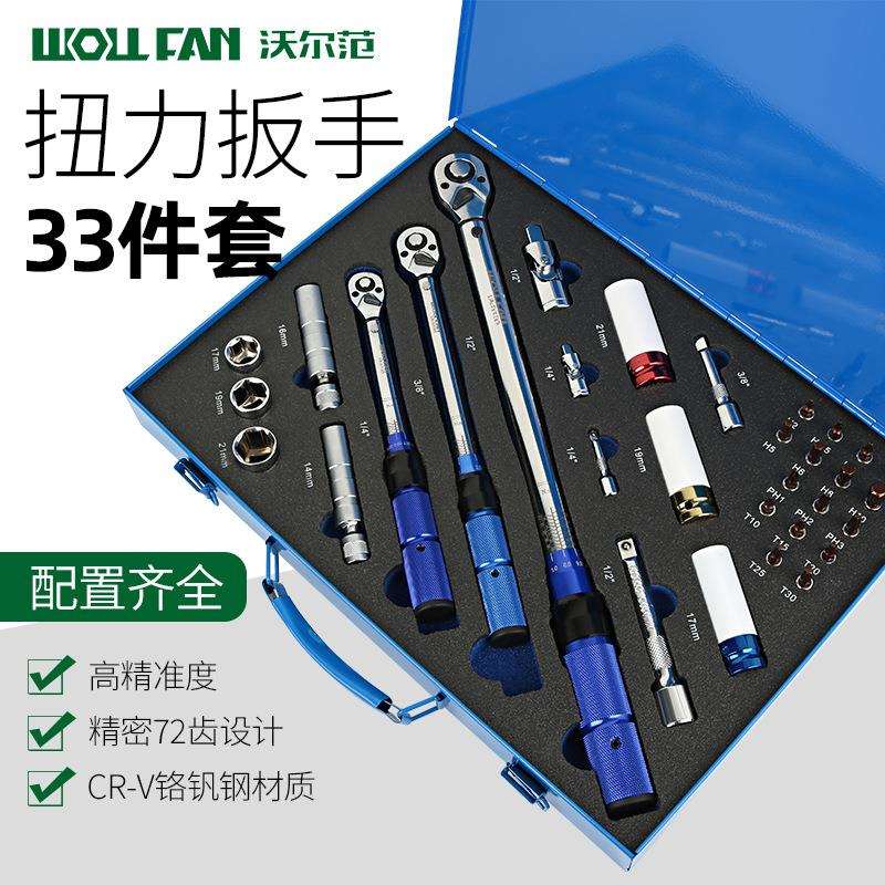 汽修轮胎预置式扭力高精度可调式扳手套筒火花塞扭矩棘轮扳手套装