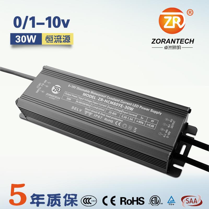 三合一调光电源30W筒灯恒流防水LED驱动电源无频闪0-10V调光电源