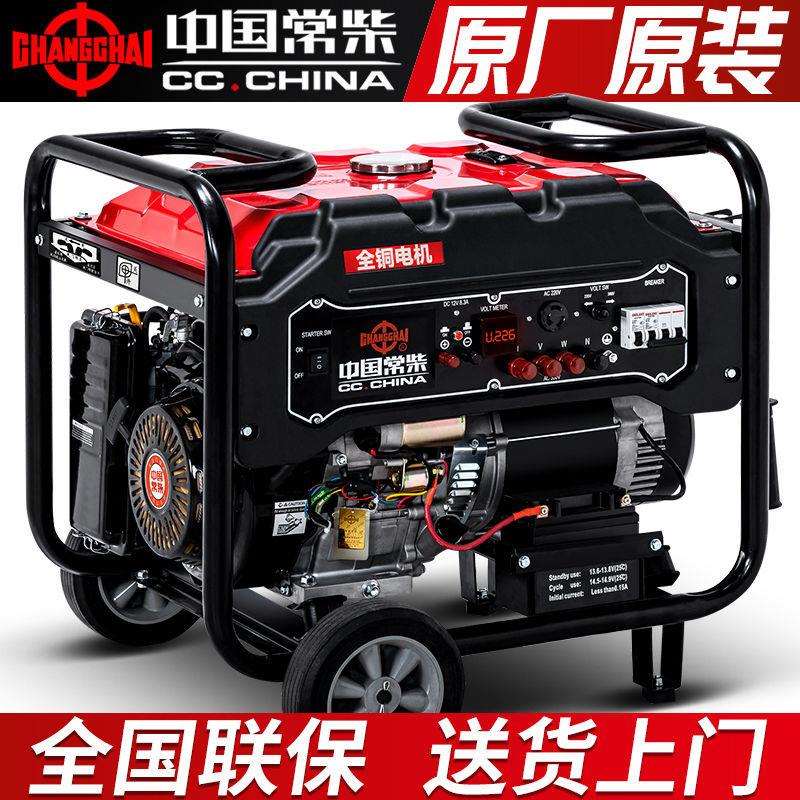 常柴汽油发电机组小型家用户外3/5/8/10千瓦12kw单相220V三相380V