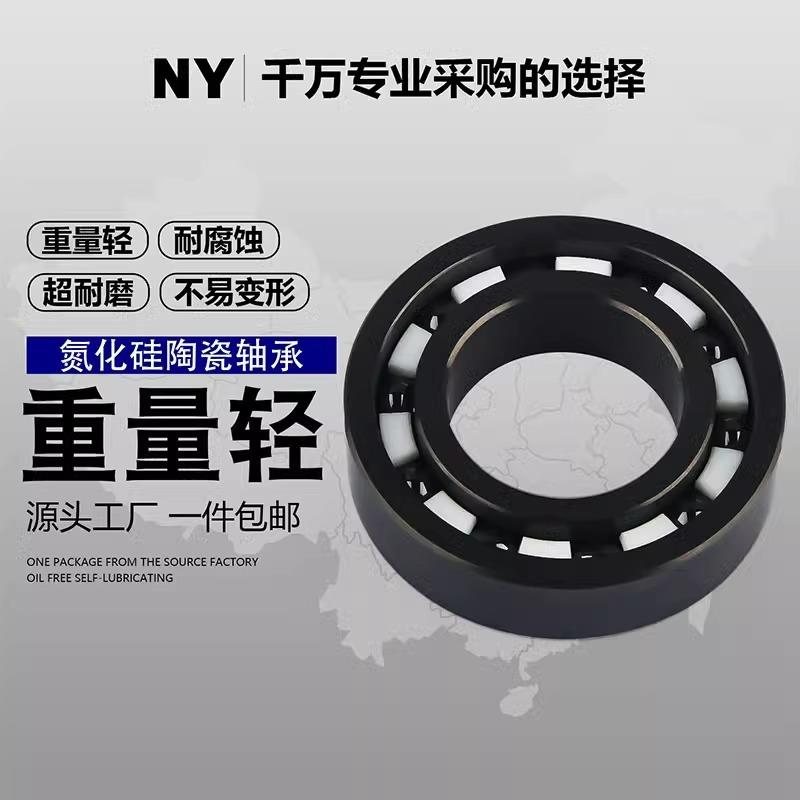 氮化硅全陶瓷轴承603 604 605 606 607 608 609 耐高温 耐腐蚀