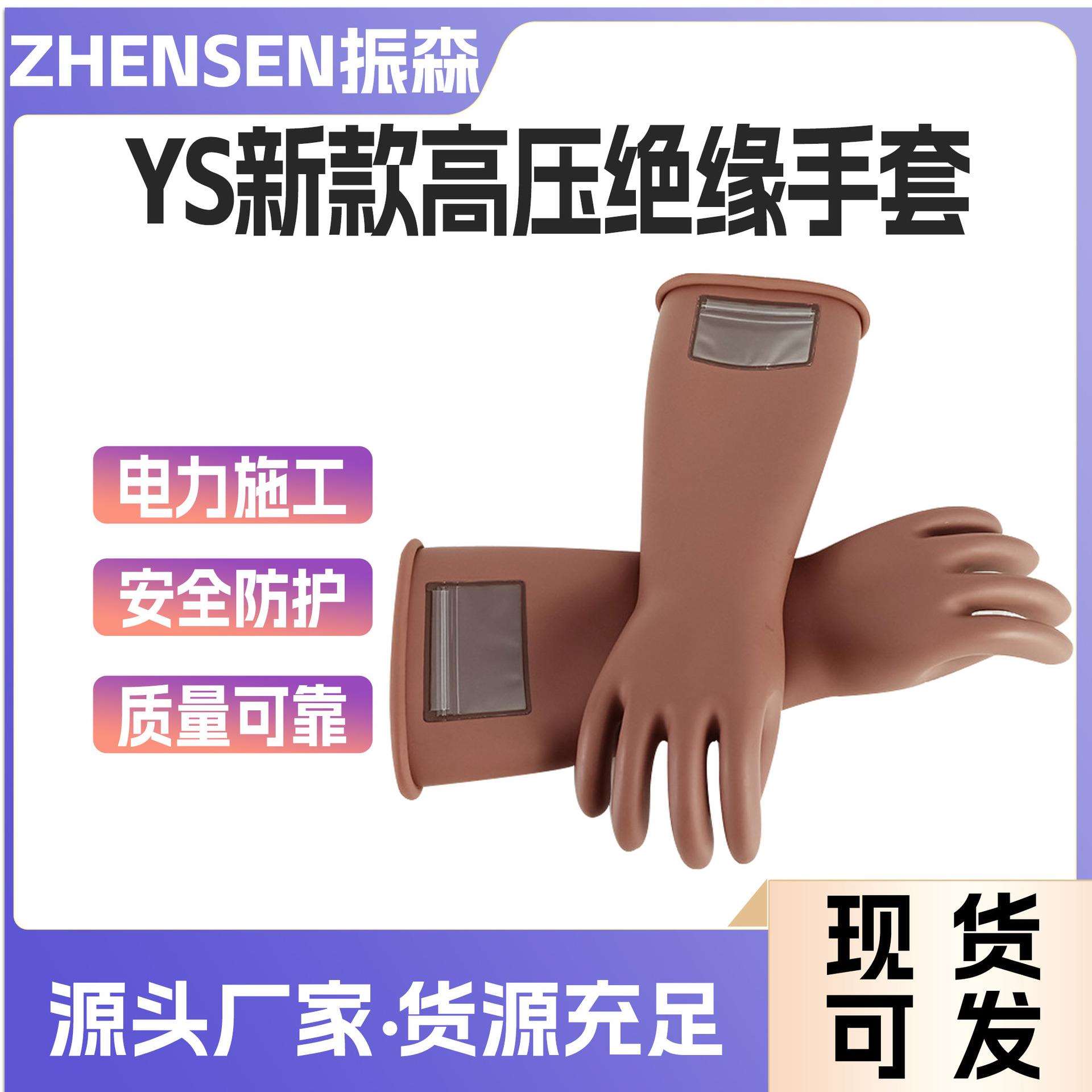 YS高压新款绝缘手套电工长筒防触电手套乳胶绝缘保护手套