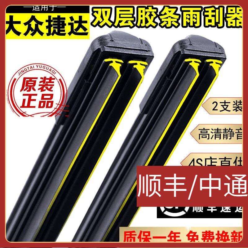 适用双层胶条雨刮器一汽大众捷达雨刮器双胶条无骨静音新捷达雨刷