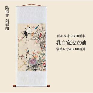陆抑非江寒汀闹春图卷轴挂画仿古画复制品花鸟画名人字画装饰画