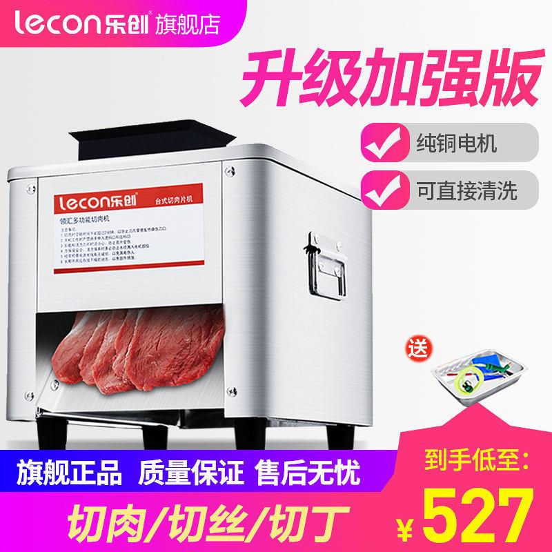 乐创切肉机商用全自动切片切丝切菜电动不锈钢绞肉丁家用切肉片机