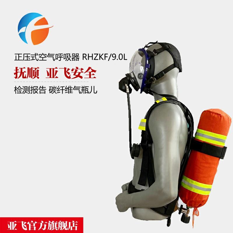 RHZK6.8L/30Mpa 正压式空气呼吸器 自给式呼吸器 碳纤维工业款