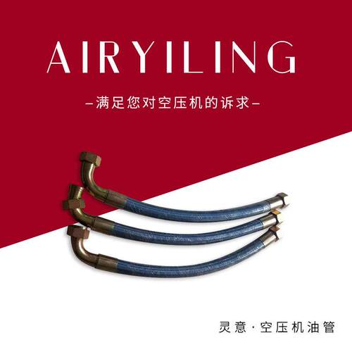 博莱特空压机配件 博莱特空压机软管组件 博莱特高压油管