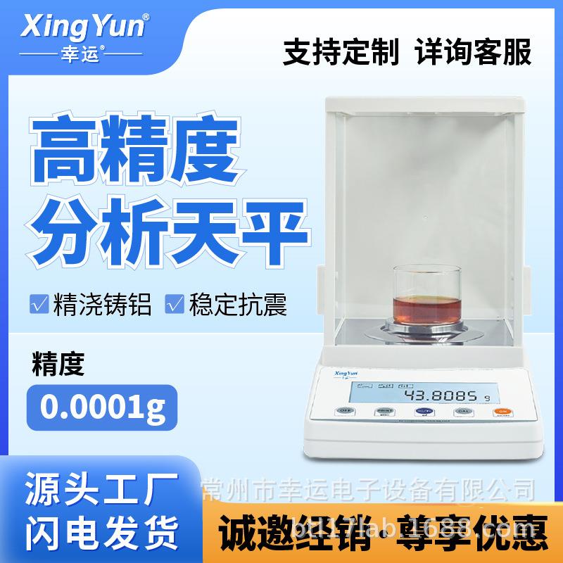 幸运全自动内校触摸屏分析电子天平万分之一0.1mg0.0001g
