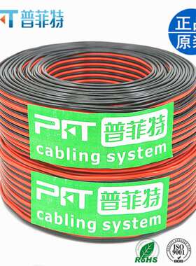 【普菲特线缆】RVB红黑线2x0.75mm纯铜平行视频电源线双并线100米