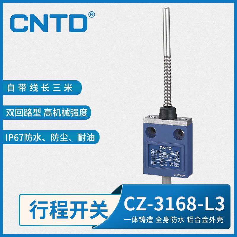 CNTD昌得电气限位行程开关抗水型CZ-3168弹簧杆带线3米
