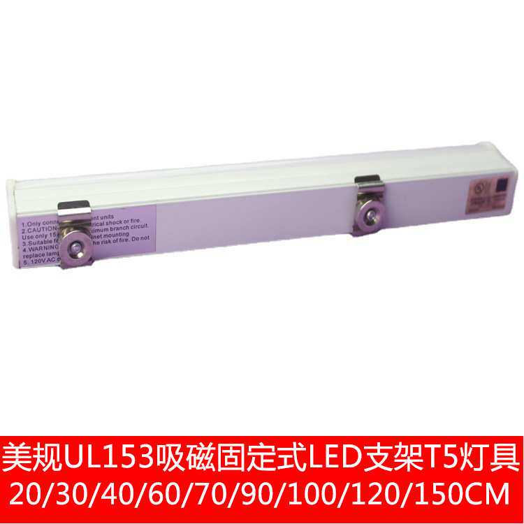 CE认证工业机柜商业展示柜一体化LED灯管含灯座支架T5
