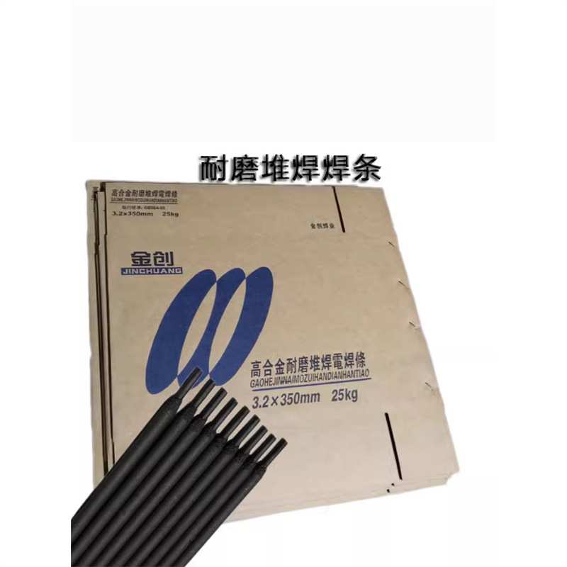 金创牌堆707高合金耐磨焊条d707碳化钨耐磨焊条水泥厂电厂堆焊修