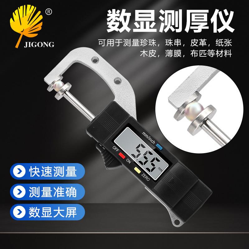 厚度表/数显横式测厚规厚度计/厚度仪0.01mm珠宝珍珠尺直径测量批