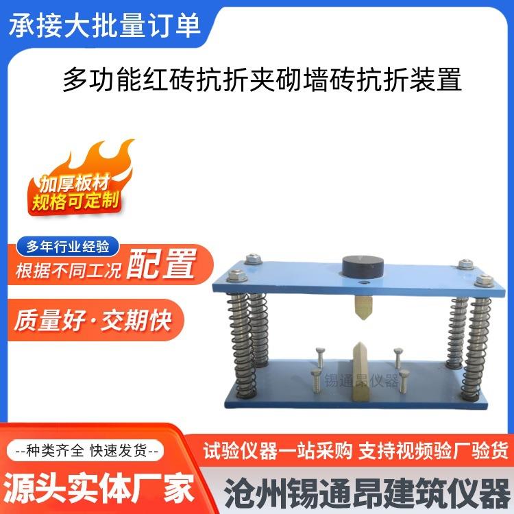 砌墙砖抗折夹具多功能红砖抗折夹砌墙砖抗折装置 红砖切砖器