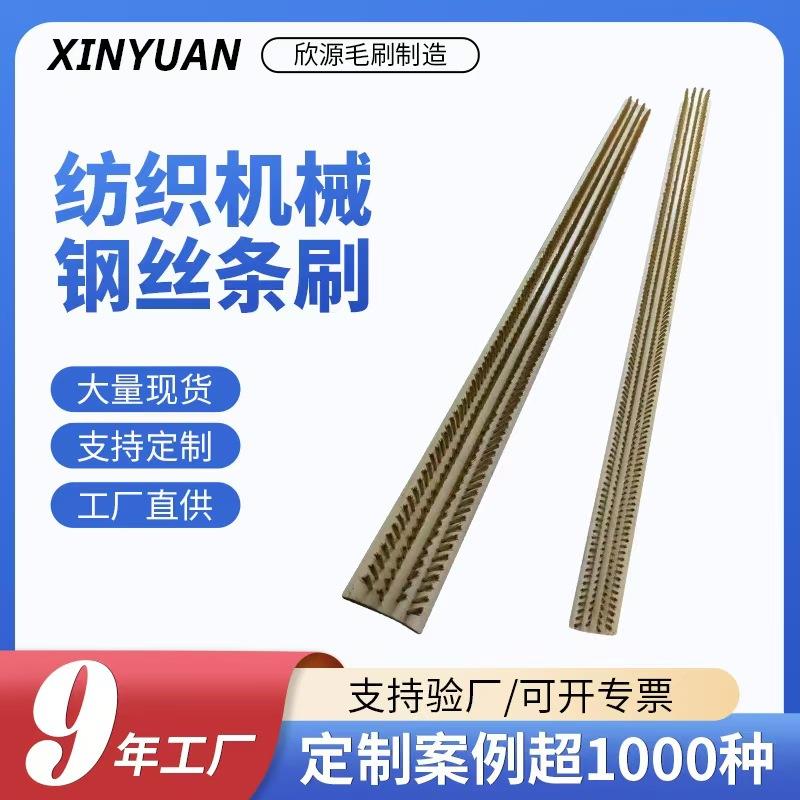 条刷PVC条刷钢丝尼龙丝毛刷条塑料底座条刷1250长度钢丝条刷