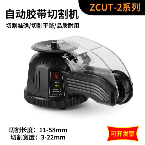 转盘圆盘全自动胶带切割机ZCUT-2高温胶双面胶美纹胶透明 胶纸机