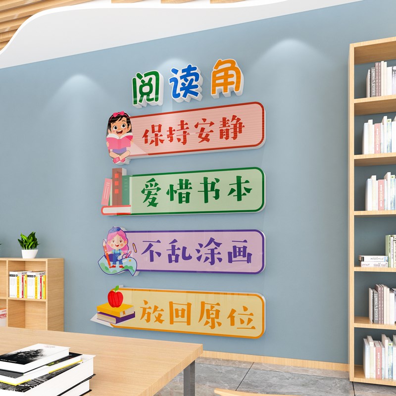 班级励志文化g建设阅览室图书角教室装饰幼儿园环创主题成品墙布