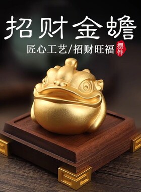 招财金蟾摆件黄铜三足蟾蜍聚宝盆办公室店铺开业礼品收银台装饰品