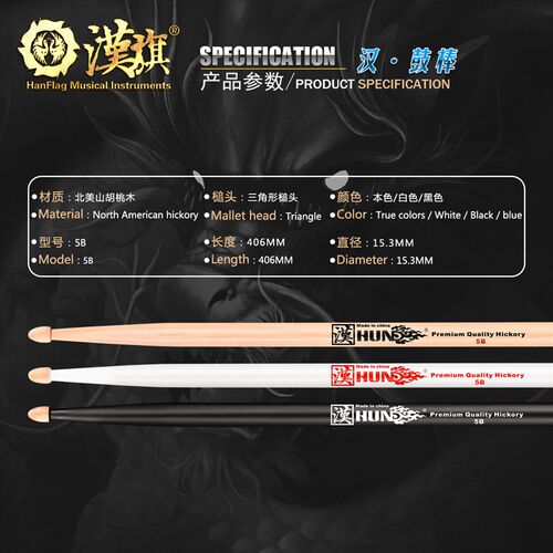 汉旗架子鼓鼓h棒5B鼓槌胡桃木质汉牌HUN系列鼓锤