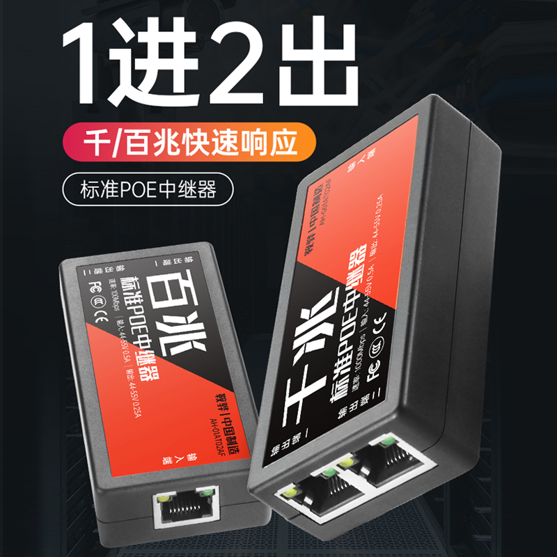 POE中继器一分二网络监控摄像机标准交换机分离器独立.供电源模块