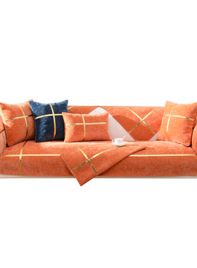 橙色轻奢风沙发垫雪尼尔四季通用防滑简约现代盖布巾W橘色套罩夏