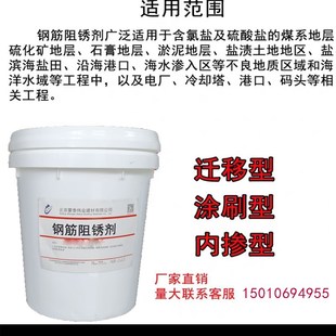 钢筋阻锈剂防锈剂迁移型阻锈剂表面涂G刷内参型金属螺丝钢板防锈