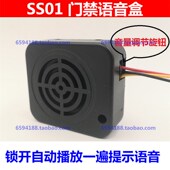 小区商店电磁锁磁力锁 门禁语音盒 门已开推门拉门开门语音提示器