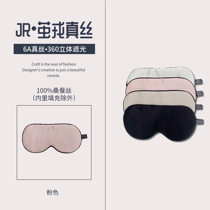 【100%桑蚕丝填充除外】真丝眼罩失眠午休遮光眼罩MY3453