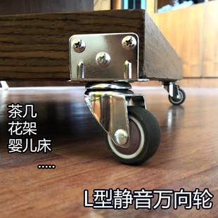 茶几家具静音花架万向轮 直角L型万向轮婴儿床万向脚轮