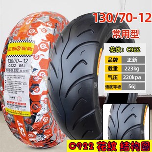 适用 春风狒狒ST轮胎125前后春风XO狒狒正新轮胎正新半热熔真空胎