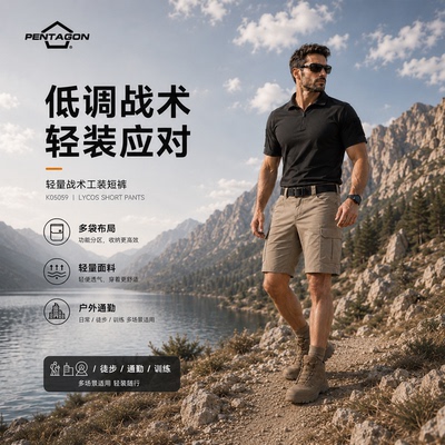 五角战术莱科斯多功能轻便短裤