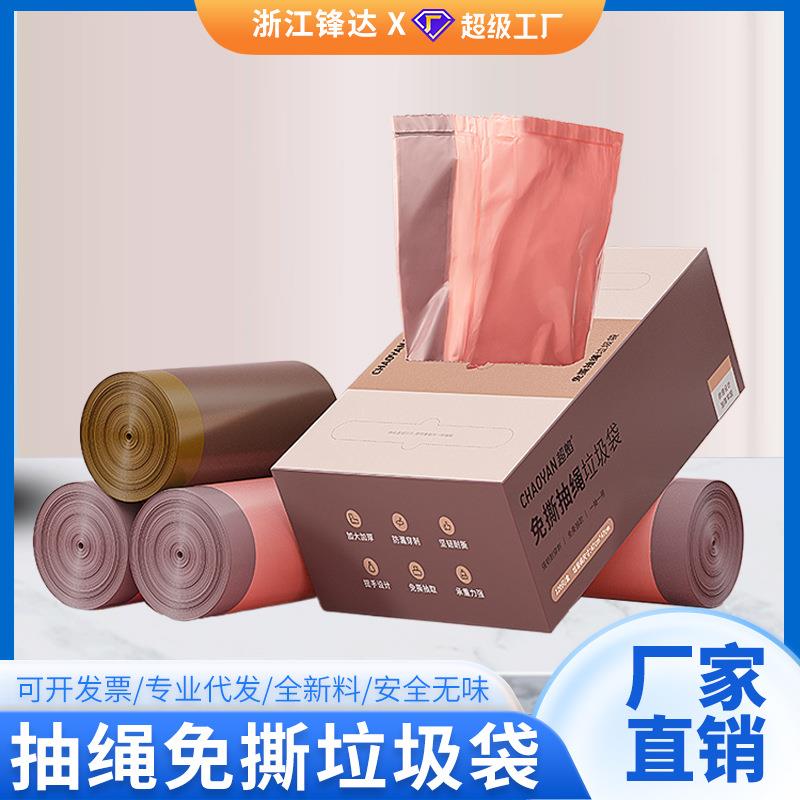 超焰家用盒装免撕抽绳垃圾袋厨房收口式加厚一次性塑料袋收纳袋图片