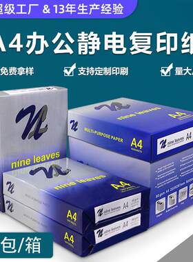 出口复印纸80克A4白色打印纸a480g双面打印不卡纸5包/箱环保