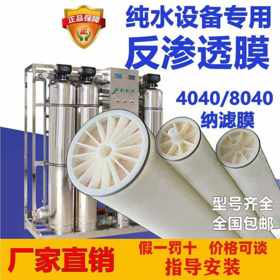 华膜反渗透膜4040，8040低压膜高压膜RO膜反渗透膜抗污染膜,自行车/骑行装备/零配件,更多零件/配件,淘宝优惠券,粉丝福利购,淘宝优惠卷