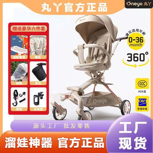 丸丫T6溜娃神器可坐可躺婴儿推车轻便折叠宝宝儿童高景观双向遛娃