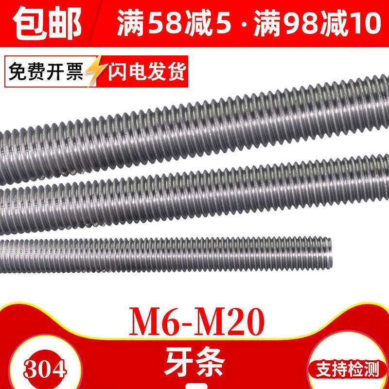 全牙丝杆/吊顶螺杆304不锈钢牙条M6M8M10M12M14M16M20x*1.5/2/3米图片