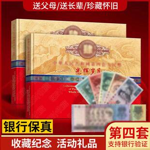 第四套钱币册全套真币四同号钞珍藏册保险银行老纸币收藏纪念册