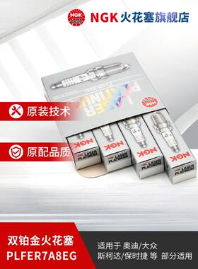 NGK双铂金火花塞PLFER7A8EG948334支装适用于途观凌渡新帕萨特
