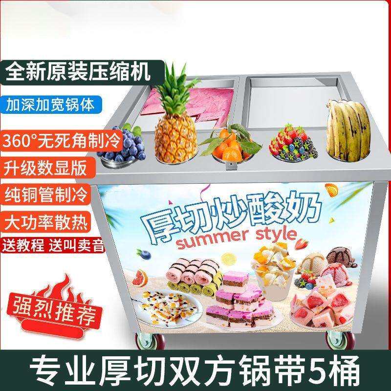 连锁升级款厚切厚炒酸奶机商用炒冰机摆地摊便宜摆摊小型