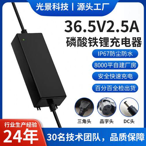 IP67工业级防尘防水36.5V2.5A充电器适用扫地机/洗车机/园林工具
