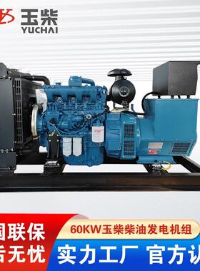 直销50KW玉柴柴油发电机组YC4D90Z-D25发动机备用发电机