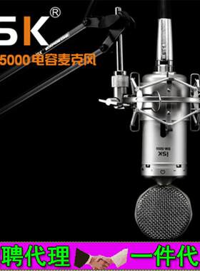 ISKBM5000电容麦克风话筒主播K歌设备电脑直播声卡喊麦套装