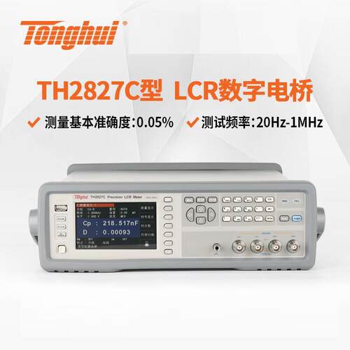 同惠TH2827A/CTH2829A/CLCR数字电桥自动元件分析仪